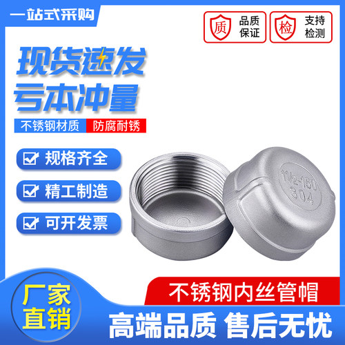 一站式304不锈钢管帽闷盖内丝口管堵头闷头内螺纹塞头丝扣接头4/6