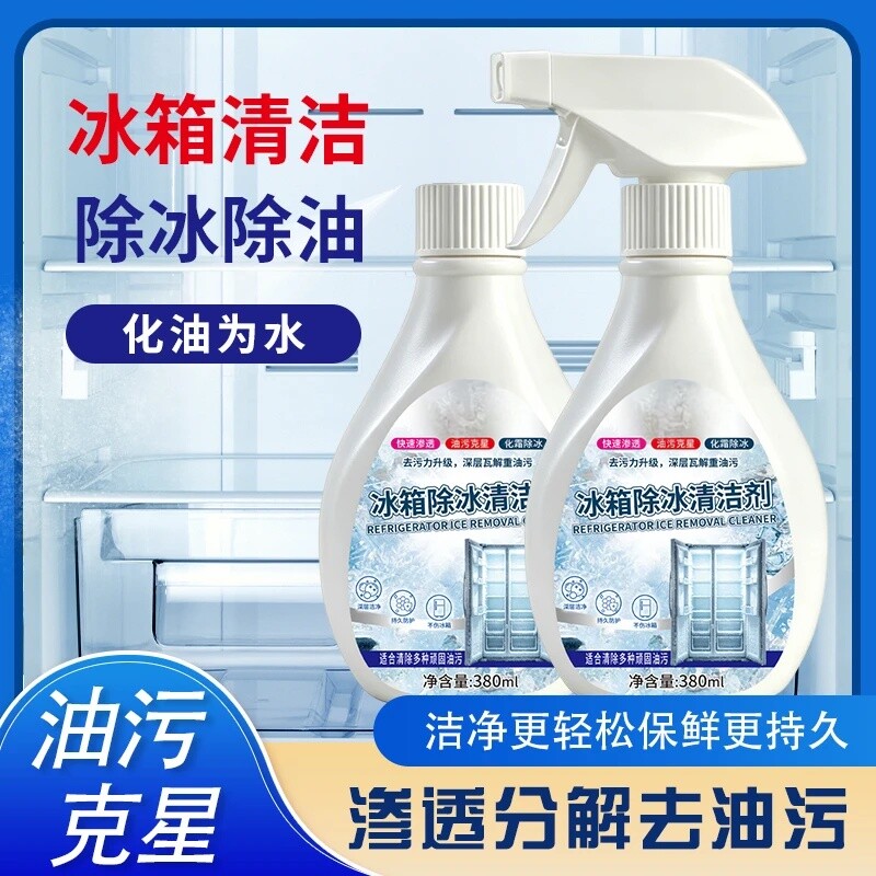 沐小言冰箱除冰清洁剂速效除冰不伤电器冰柜去冰化冰除霜冰块融化