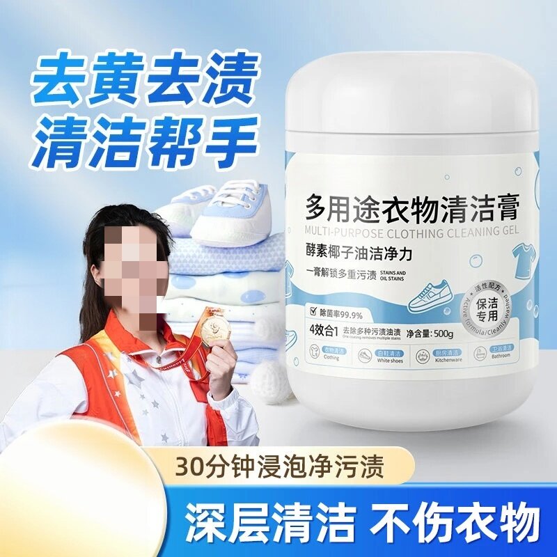 蜡象多用途衣物清洁膏多效洗衣深层去黄去污去渍增白浓缩去污膏