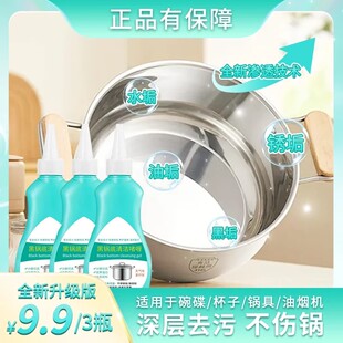 荟语萱黑锅底清洁啫喱亮洁净锅底清洁剂养护多功能黑垢除焦油清洗