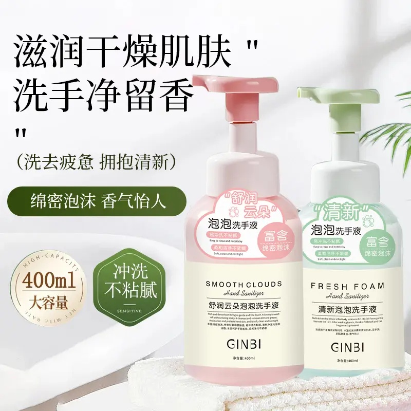 GINBI吟美舒润云朵泡泡洗手液留香清洁滋润保湿泡沫慕斯家庭装