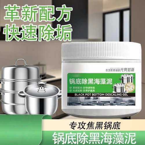植小丫锅底除黑海藻泥清洁剂多用途不锈钢油污焦渍黑锅去污垢