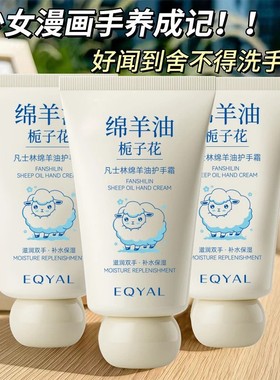 EQYAL凡士林绵羊油护手霜滋润持久留香保湿护手防干燥不油腻清爽