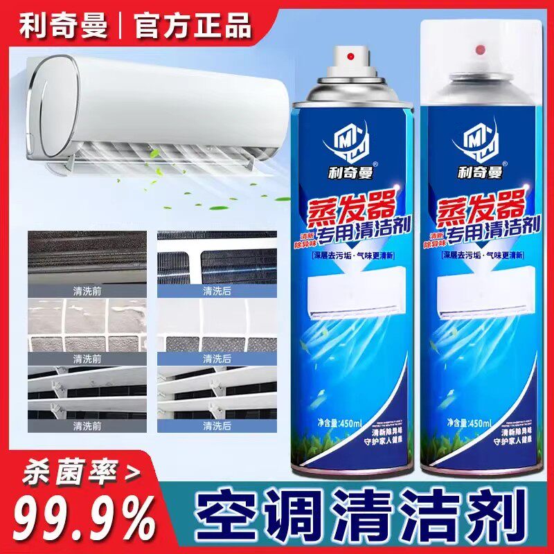 利奇曼蒸发器专用清洁剂清新除异味去污垢空调净化滤网风轮清洗剂