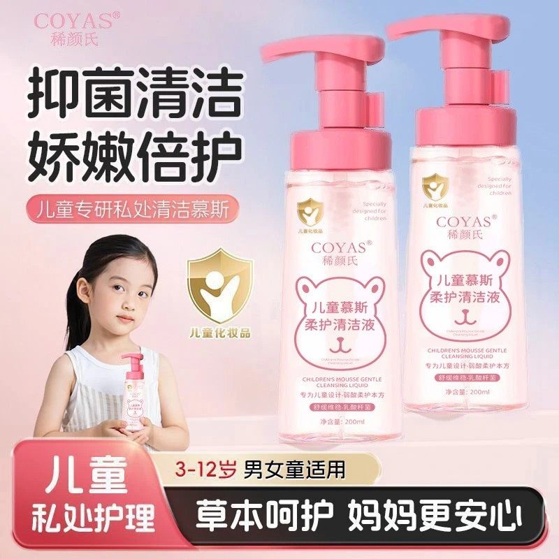COYAS稀颜氏儿童慕斯柔护清洁液日常清洗液温和屁屁洗护液男女童,洗护清洁剂/卫生巾/纸/香薰,沐浴露,淘宝优惠券,粉丝福利购,淘宝优惠卷