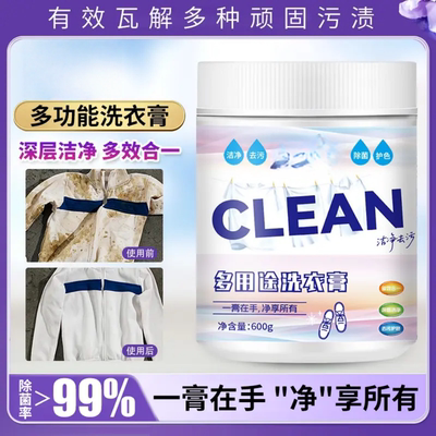 威宝熊多功能洗衣膏深层清洁温和去污去渍除菌高倍浓缩鞋服去污膏