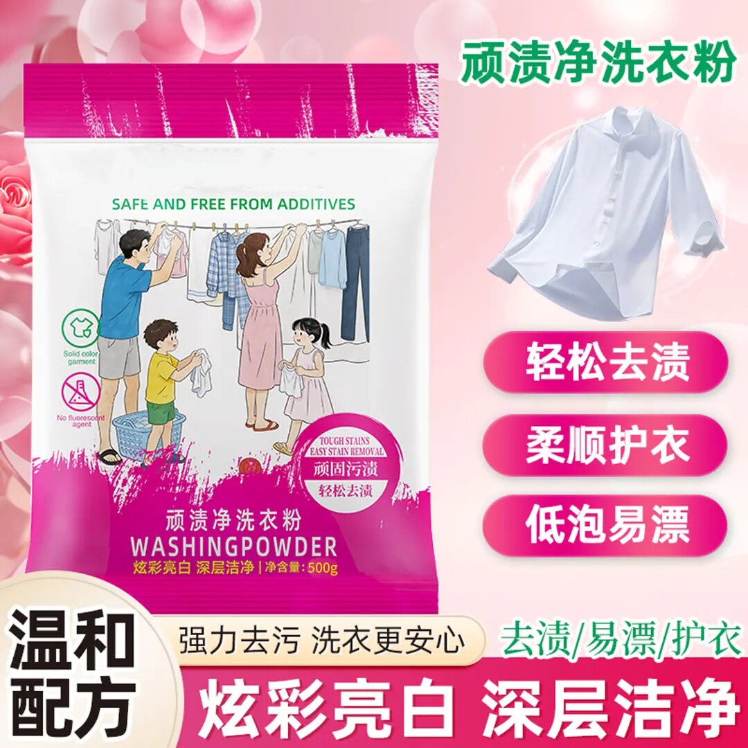 怡捷鑫顽渍净洗衣粉免手搓除汗渍去黄去污渍家用除菌去油洗衣皂