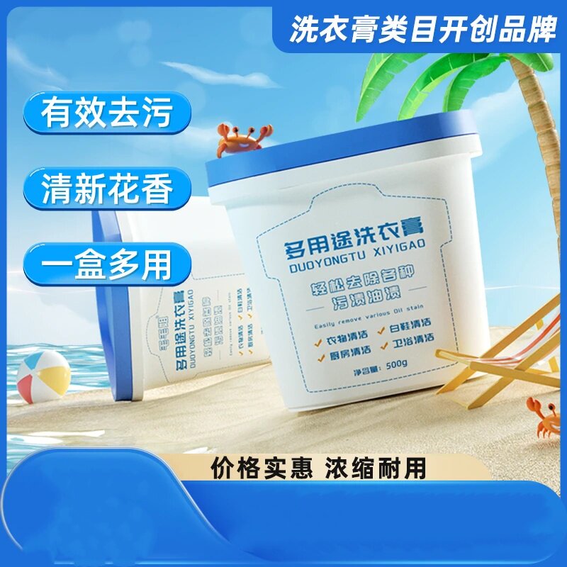 毛毛姐多用途洗衣膏有效去污清新花香一盒多用浓缩耐用轻松去污