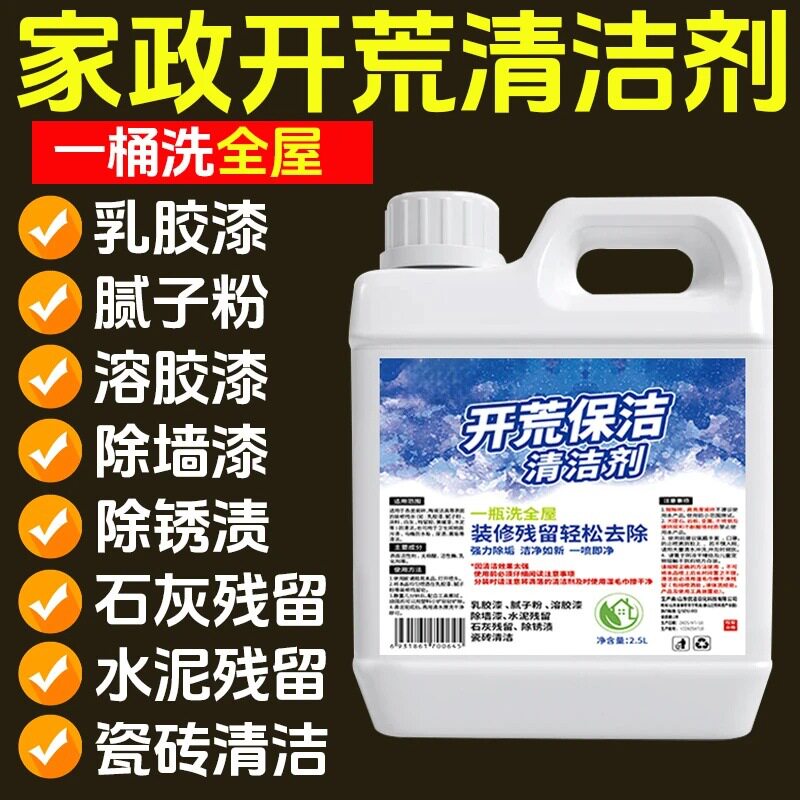 艾管家开荒保洁清洁剂强力除垢洁净如新装修残留乳胶漆专用清洗剂