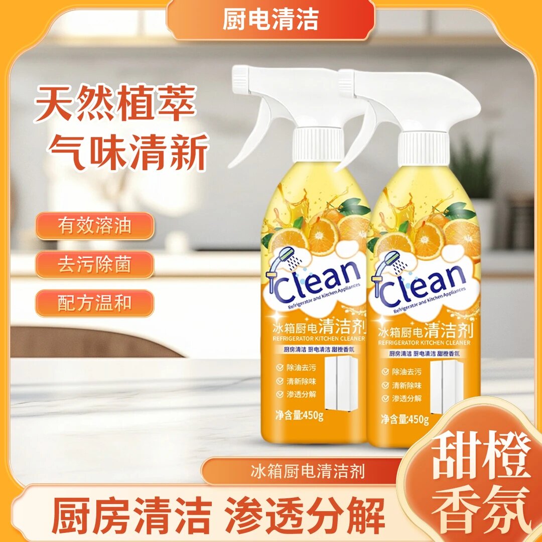 第e白clean冰箱厨电清洁剂除油去污清新除味渗透分解甜橙香氛温和