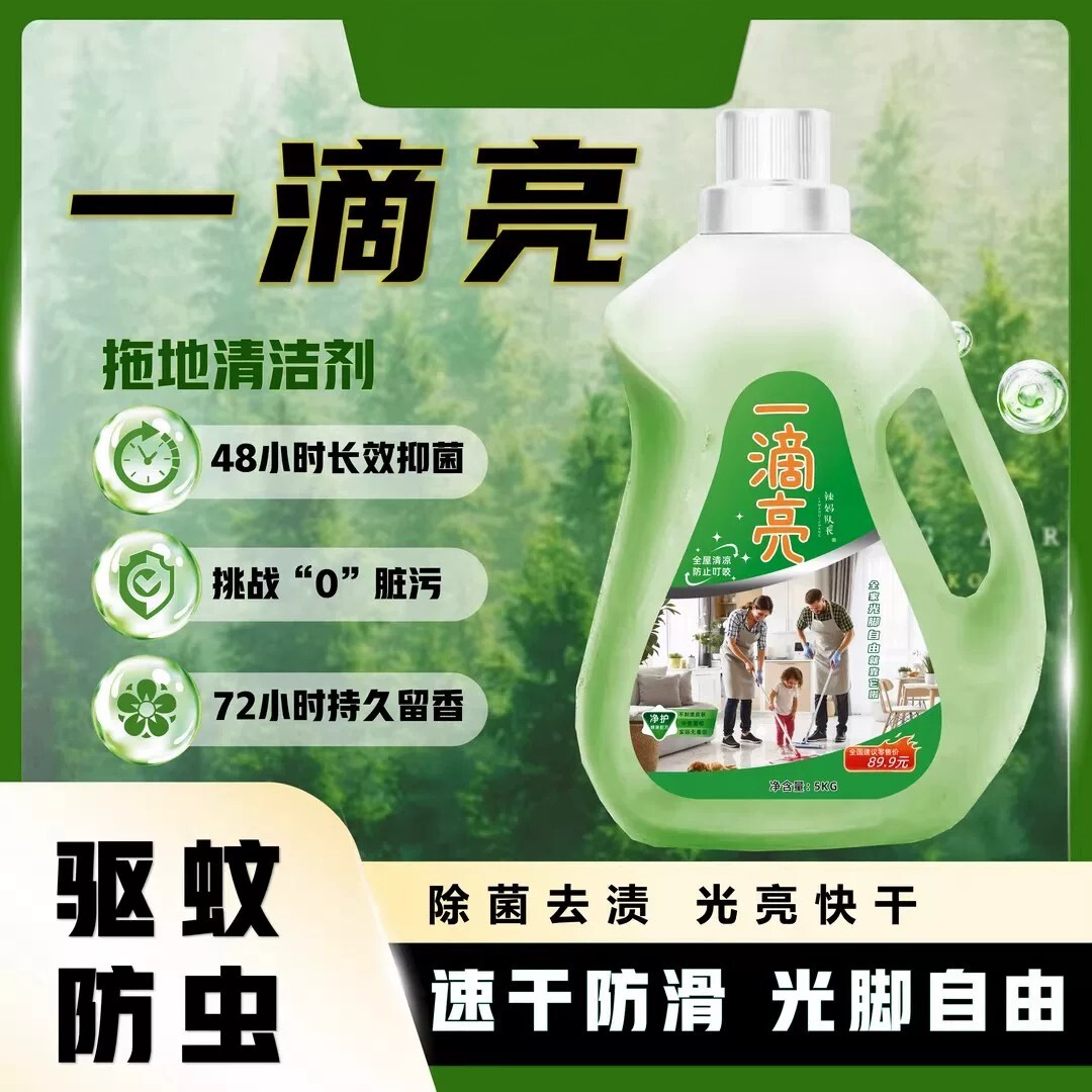 辣妈队长一滴亮拖地清洁剂除菌去渍光亮快干速干防滑光脚自由去污