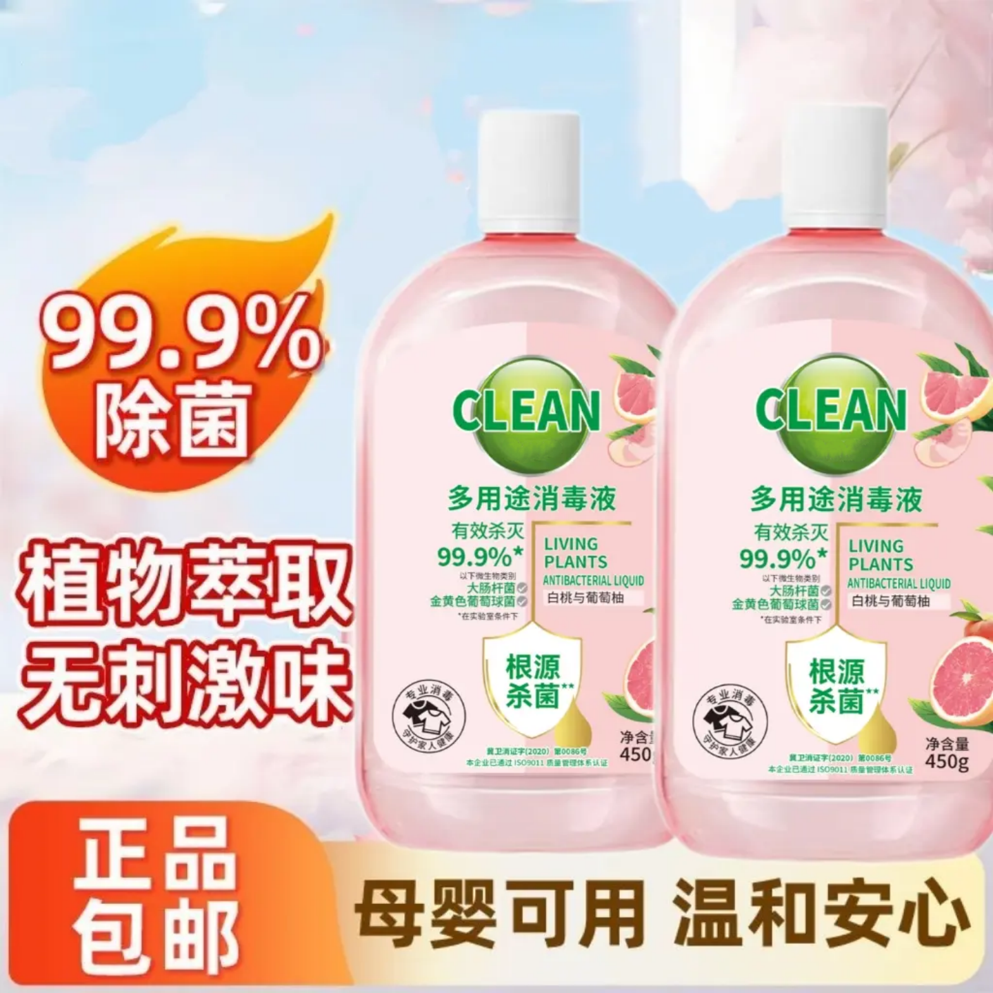净乐奇多用途消毒液衣物杀菌除菌除螨除异味家用持久留香温和抑菌