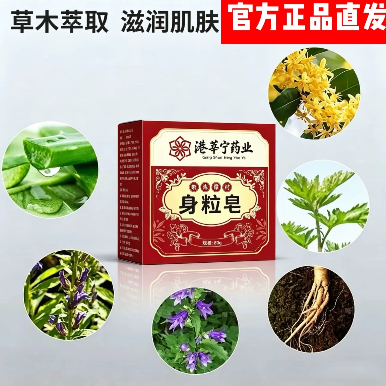 港莘宁药业身粒皂沐浴手工皂清爽净肤全身草木萃取滋润肌肤防干燥