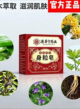 港莘宁药业身粒皂沐浴手工皂清爽净肤全身草木萃取滋润肌肤防干燥