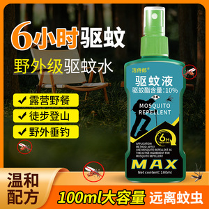 洁侍郎驱蚊液喷雾户外家庭出游防蚊叮咬止痒便携花露水清凉爽肤