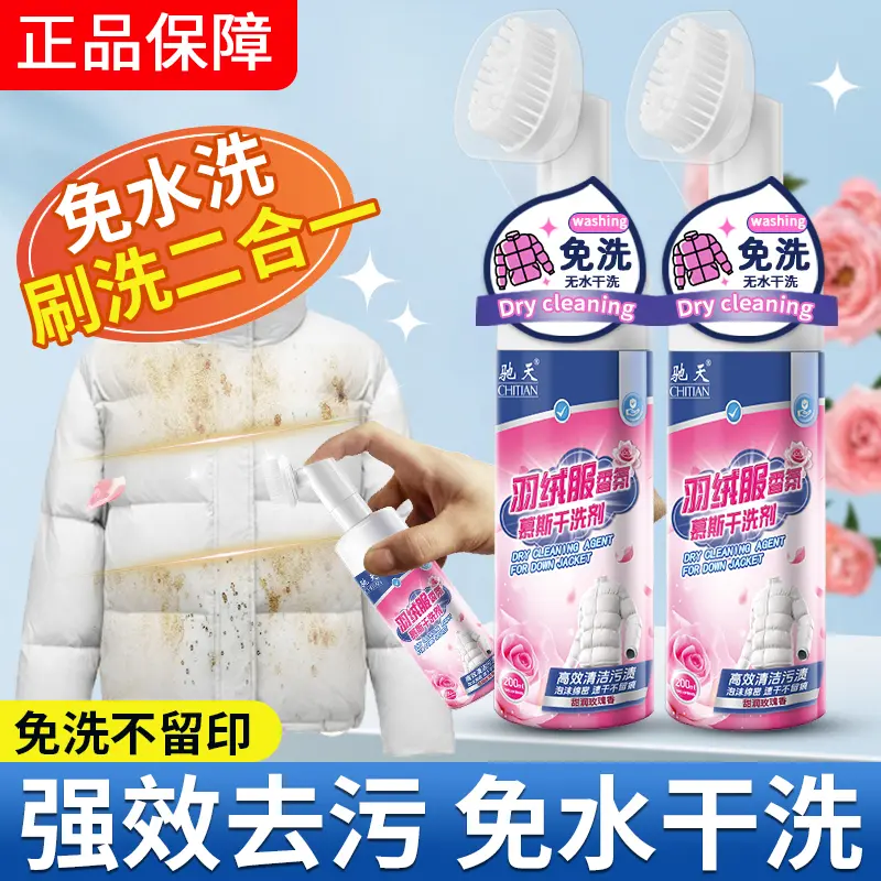 驰天羽绒服香氛慕斯干洗剂二合一清洁剂免洗多功能去污专用清洗剂