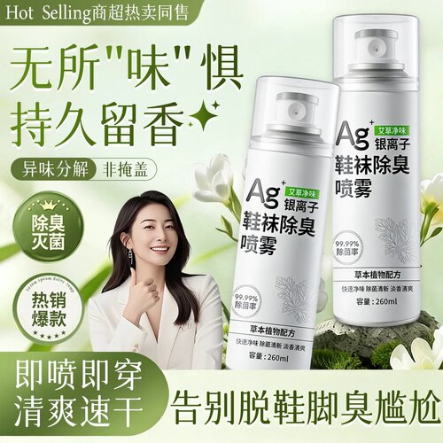 KILOHI杜尔德澳AG艾草净味鞋袜除臭喷雾草本植物配方快速净味除菌