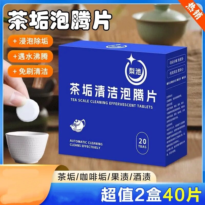 梨池茶垢清洁泡腾片水杯茶具除茶渍咖啡渍果渍免刷浸泡去污清洗剂