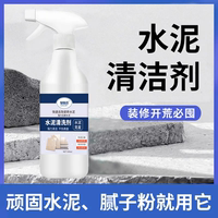 物物洁水泥清洁剂强力清洗剂不伤台面车居两用去除瓷砖砂浆去污渍