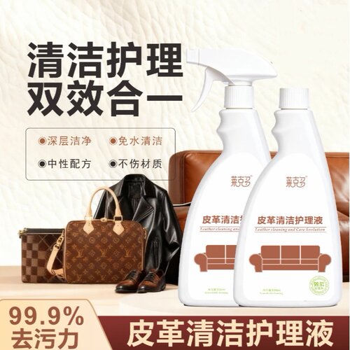 莱克多皮革清洁护理液双效合一深层洁净免水清洁中性配方不伤材质