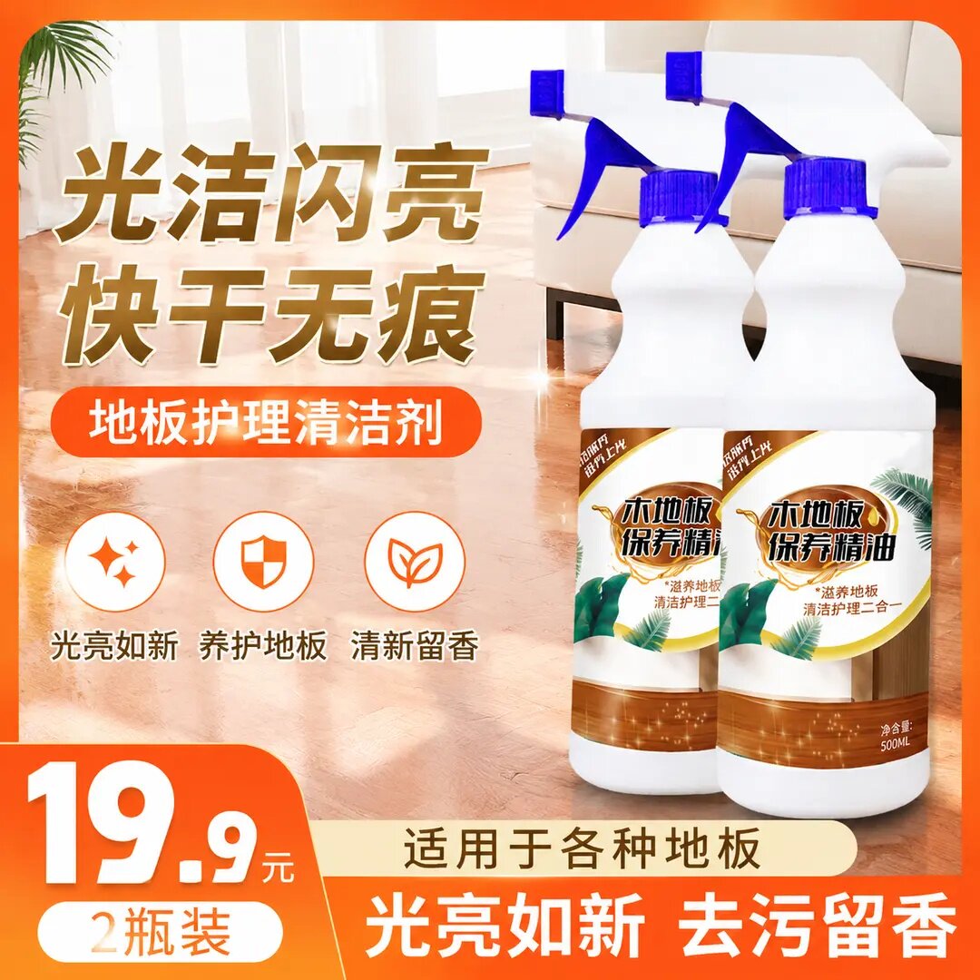 久木堂木地板保养精油家用实木复合地板蜡保养养护光亮抛光清洁剂