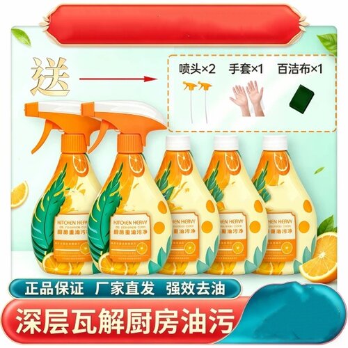 厨房重油污净去油污剂强力清洁剂抽油烟机除油剂清洗溶解剂