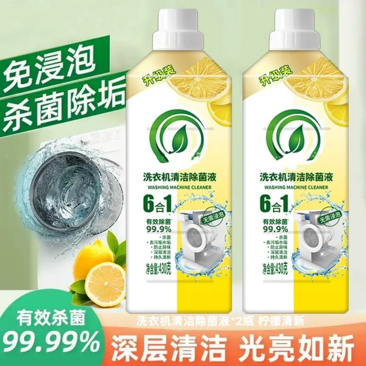 丽人洁洗衣机清洁除菌液清洁剂清洁污垢抑菌深层去垢免拆洗滚筒用