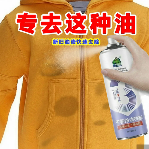 德仆干粉除油喷剂去油王羽绒服外套卫衣去油污神器拍拍净清洁剂