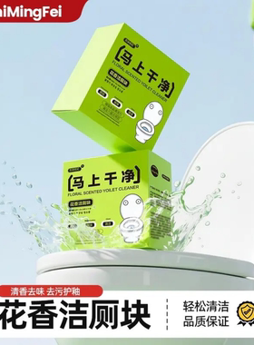 古诗名妃马上干净洁厕宝马桶清洁剂花香洁厕块增强去污清香去异味