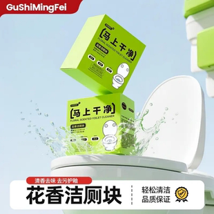 古诗名妃马上干净洁厕宝马桶清洁剂花香洁厕块增强去污清香去异味