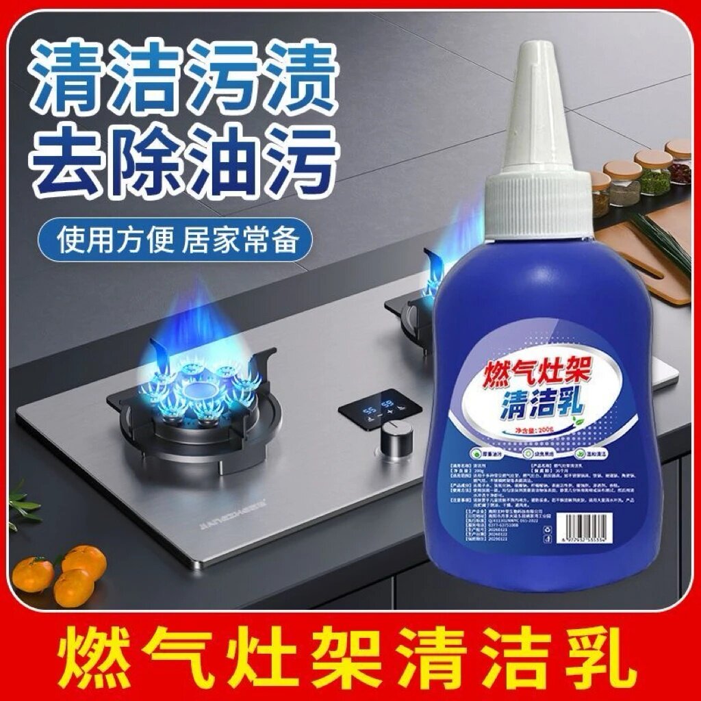 山明燃气灶架清洁乳清洁污渍去除油污除黑垢清洗剂去锈除生锈家用