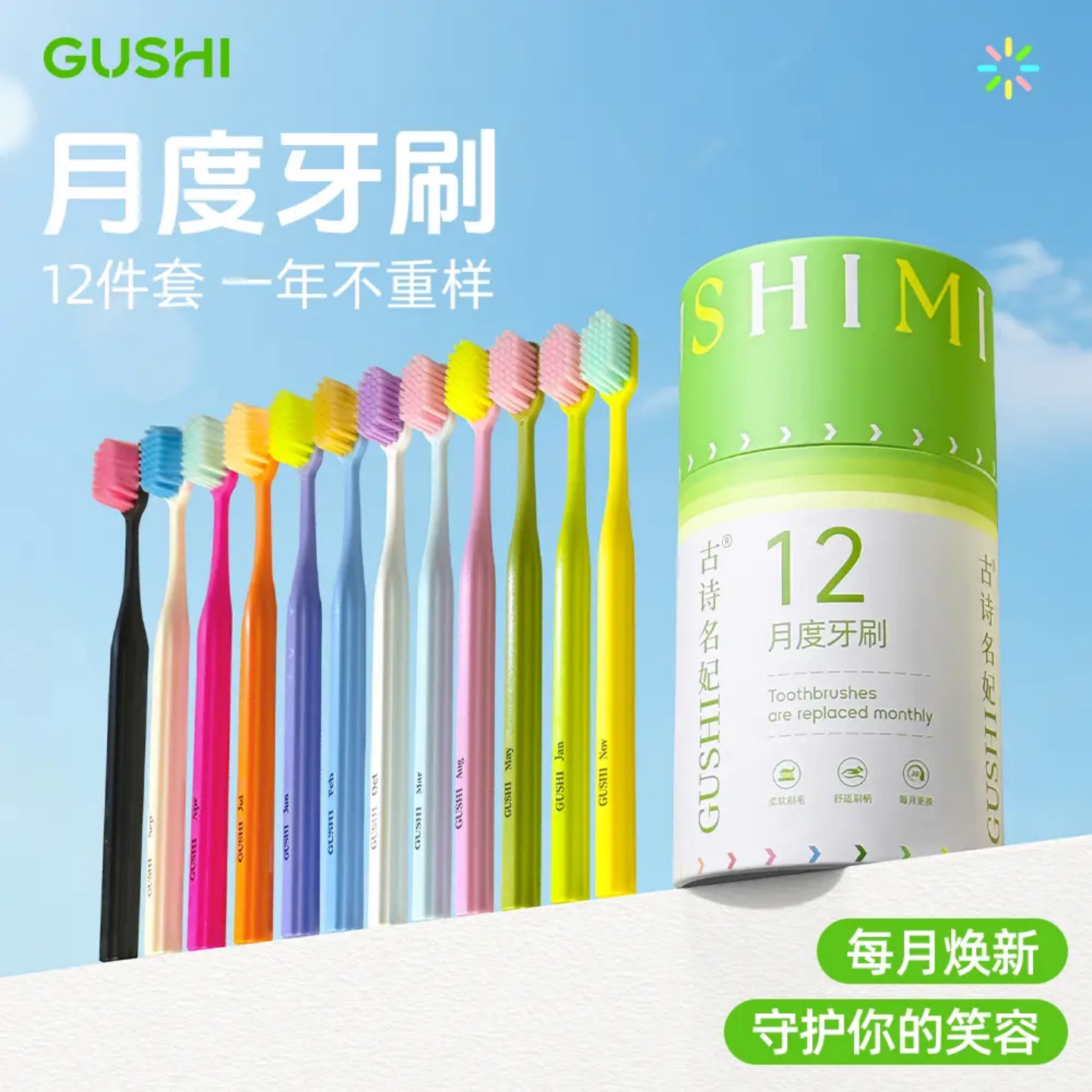 古诗名妃多巴胺月度牙刷12支桶装宽头细丝软毛多巴胺牙刷家用旅行