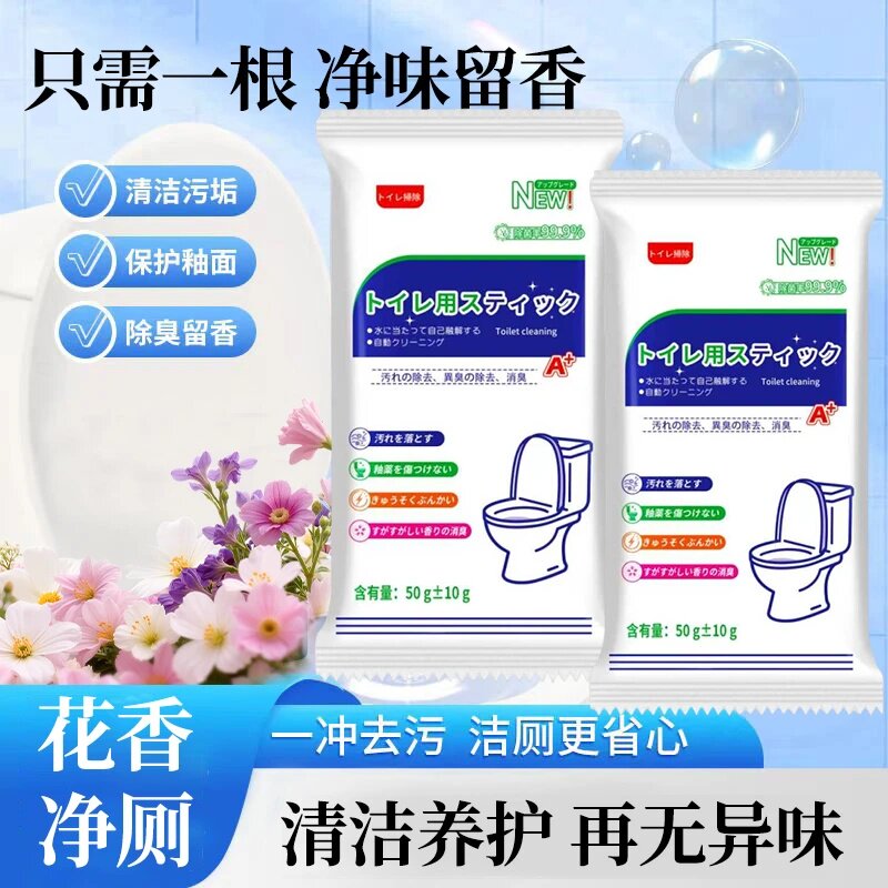 洁厕棒马桶洁厕棒洁厕清洁剂洁厕块花香除臭一冲洁净家用装山禾