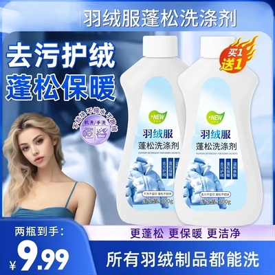 沫小栥羽绒服蓬松洗涤防缩水羽绒服蓬松洗涤剂羽绒服清洗剂干洗剂
