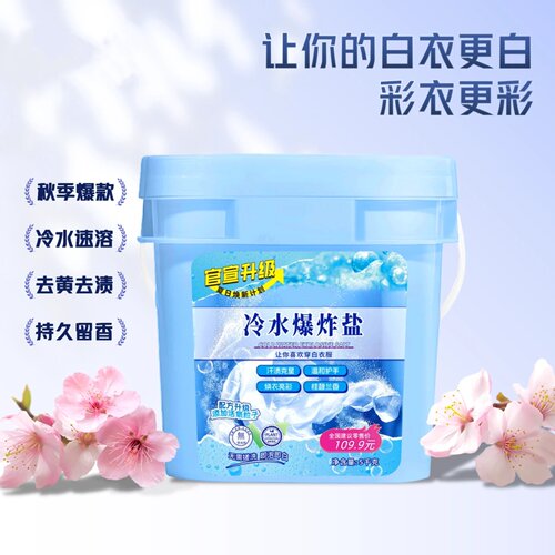 辣妈队长冷水爆炸盐去污渍婴幼儿彩色衣服增艳去渍彩漂焕白活氧剂