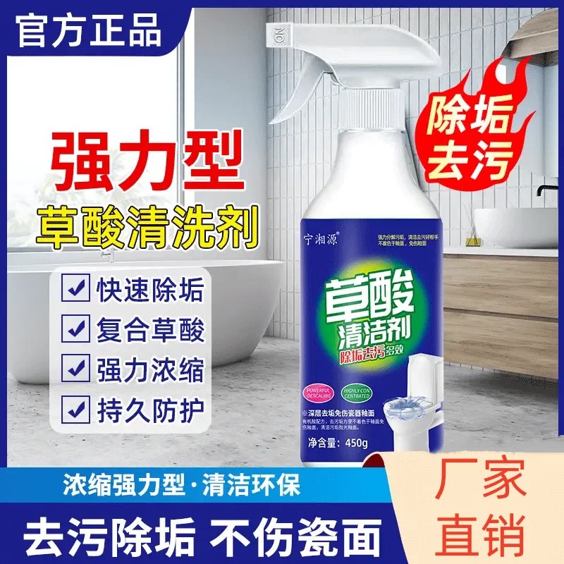 宁湘源草酸清洁剂浓缩强力去污瓷砖浴室水垢马桶黄垢除垢清洗喷雾