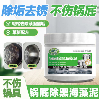 植小丫锅底除黑海藻泥清洁剂多用途不锈钢油污焦渍黑锅去污垢