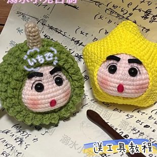 毛线编织钩针礼物车挂钥匙扣蜡笔小新解闷挂件手工制作章鱼diy