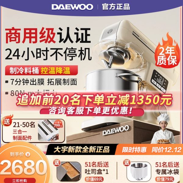 大宇大白象厨师机全自动揉面家用小型新款7L和面机商用一体鲜奶机