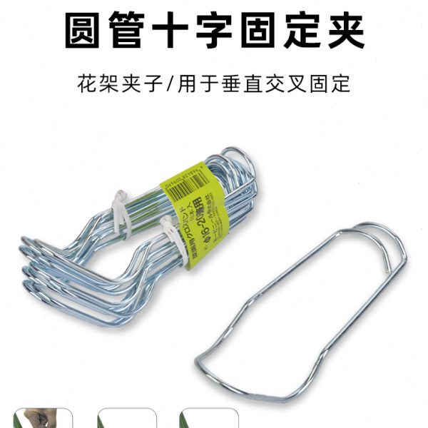 园艺架花架扣十字夹架子包塑管配件卡支架竹竿卡扣竹弹簧固定架子