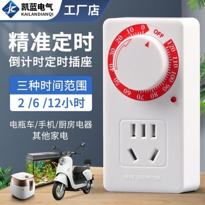 自动断电定时开关插座电动车充电保护器倒计时定时器时间控制器