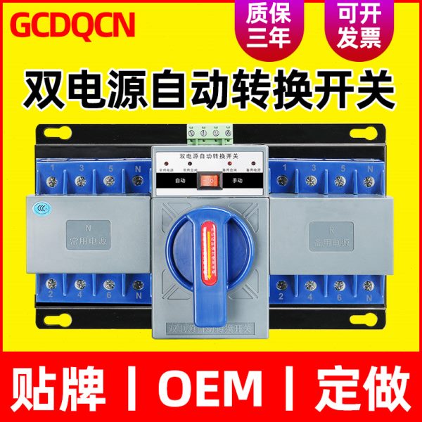 单相双电源自动转换开关63A双路双向开关380V切换控制器家用220伏