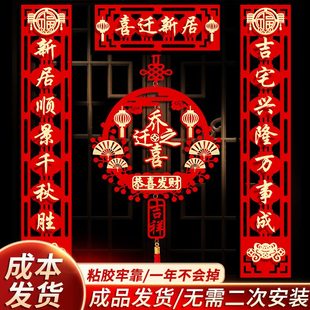 饰用品布置之新房搬家入户门乔迁对联贴仪新入宅式 乔迁居大全装 喜