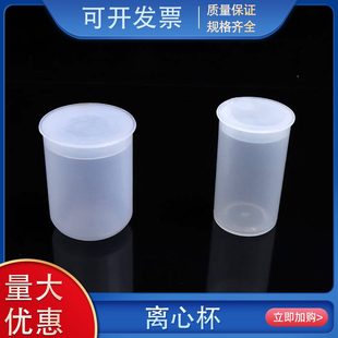 m心离专用杯塑料 Ll离0250 l瓶250m 离离心机 50杯 心心实验室M