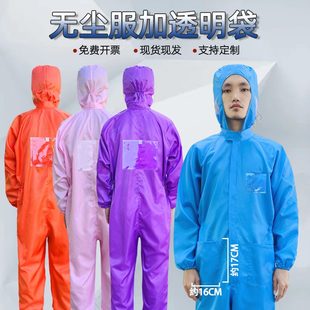 透明连体无尘服袋卡槽贴背橙色定制背标伏洁防尘服防静电净紫色光