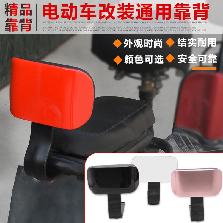 摩杰龙电动车改装后靠背后靠垫