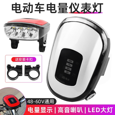 摩杰龙电动车仪表总成LED大灯