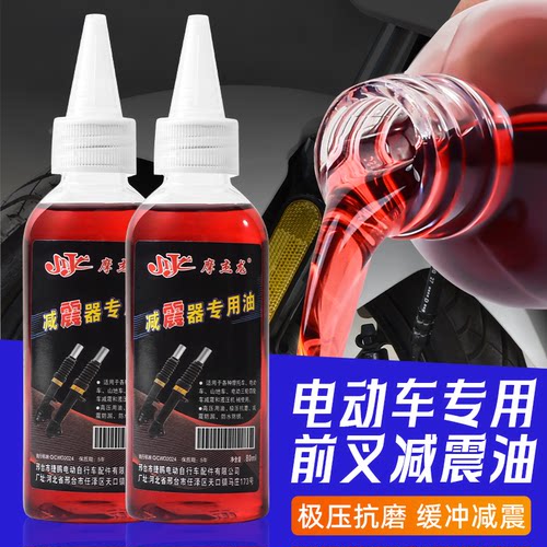 前叉减震润滑油电动车摩托车避震器养护油专用油电瓶车通用液压油