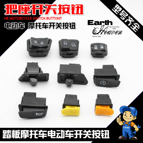 摩杰龙电动车大灯喇叭转向开关