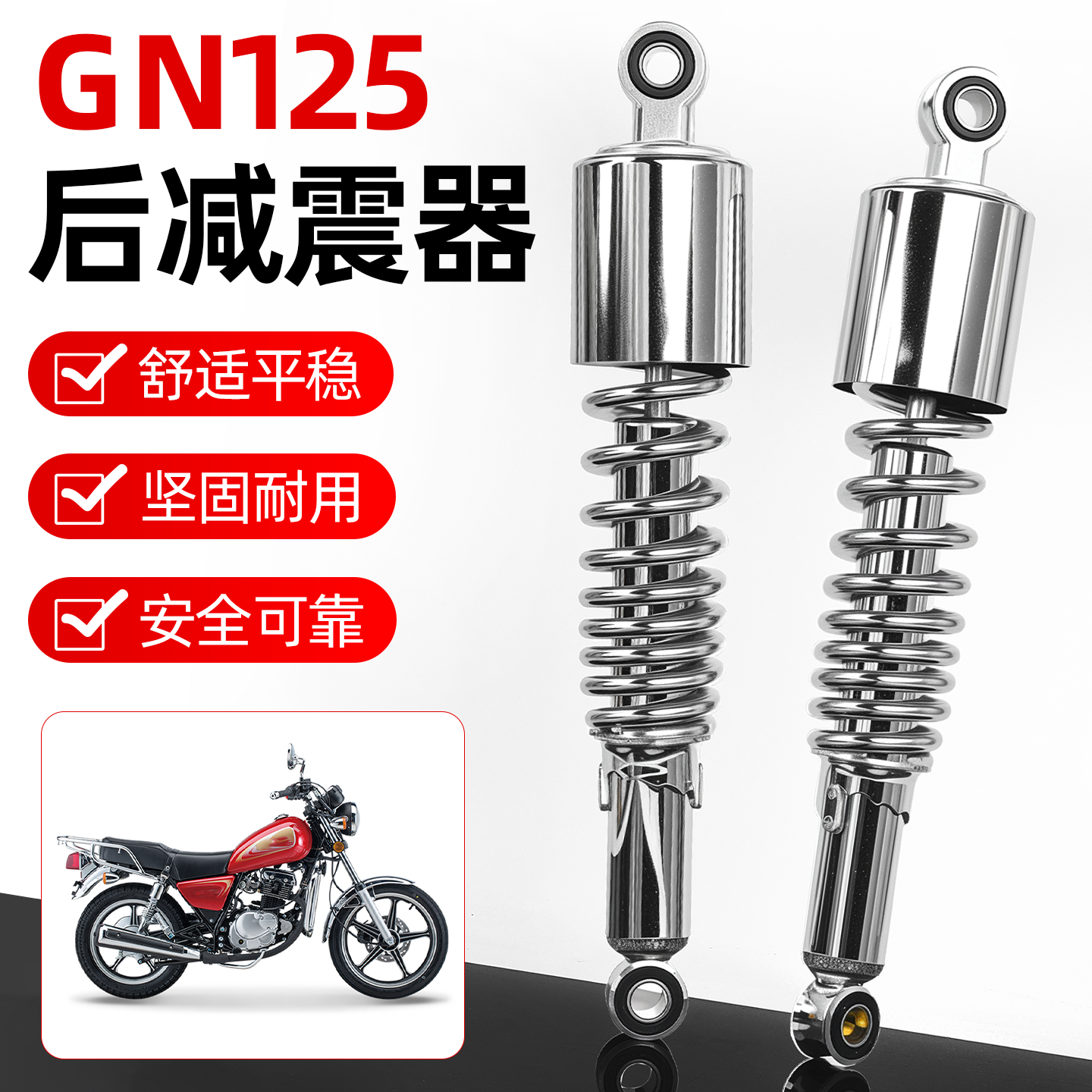 摩托车配件减震器装置国产太子125避震器GN125后减震后叉减震棒